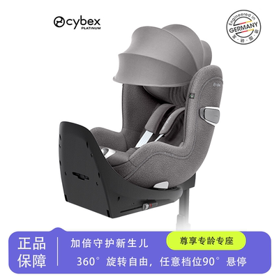 Cybex安全座椅SironaTi-Size