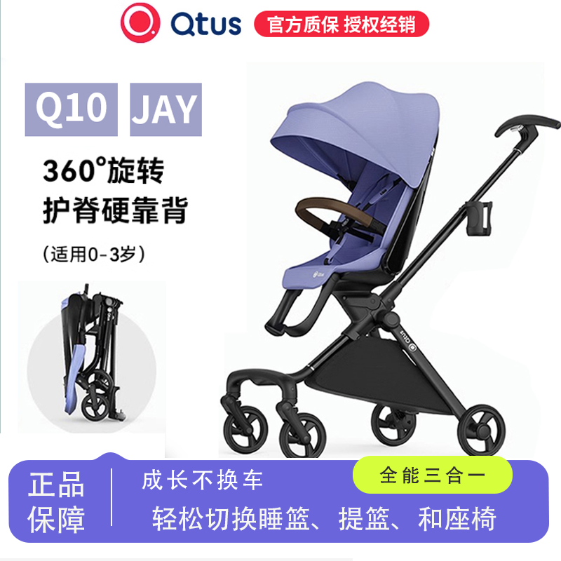 Qtus昆塔斯Q10Jay飞鸟遛娃神器轻便双向可坐可躺高景观溜娃婴儿车