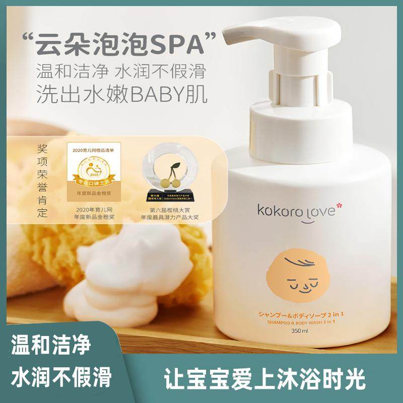 kokorolove初葆儿童洗发沐浴露二合一云朵泡泡SPA宝宝0-6岁进口