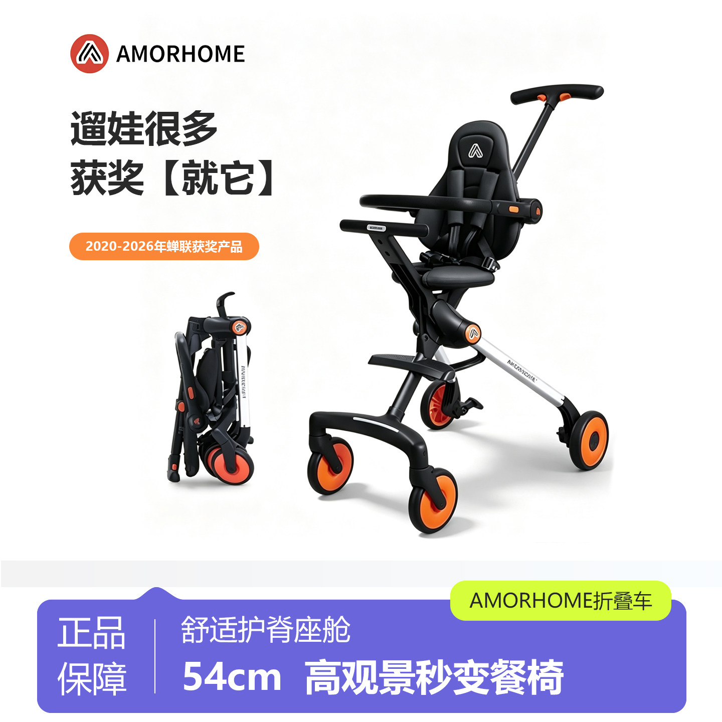 AMORHOME高景观轻便婴儿推车图片