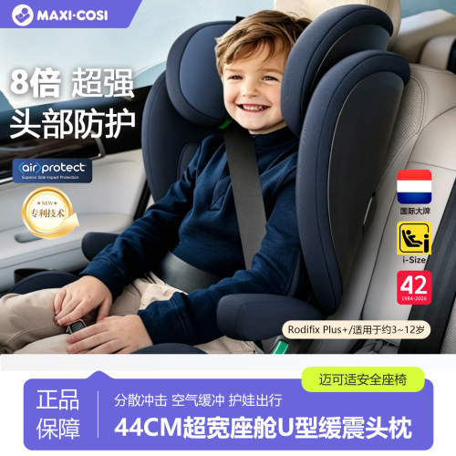 MAXI-COSI儿童安全座椅可坐可躺