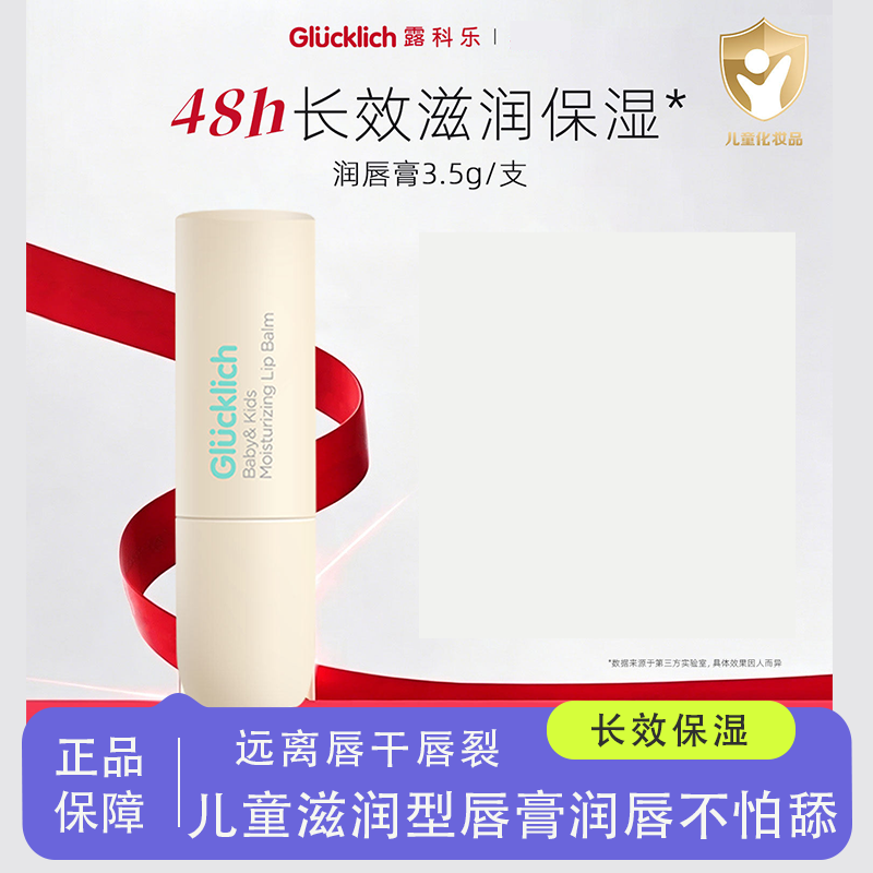 露科乐秋冬儿童润唇膏宝宝唇膏植物成分婴幼儿润唇蜜成人润唇霜