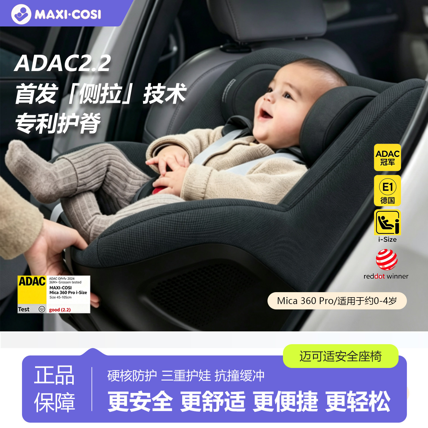 迈可适0-4岁婴儿安全座椅