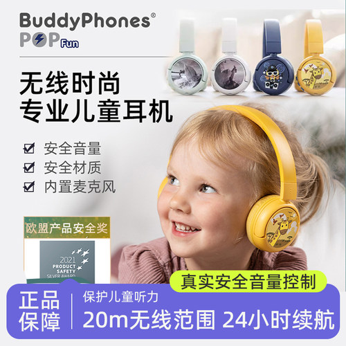 专业耳机BuddyPhones守护听力