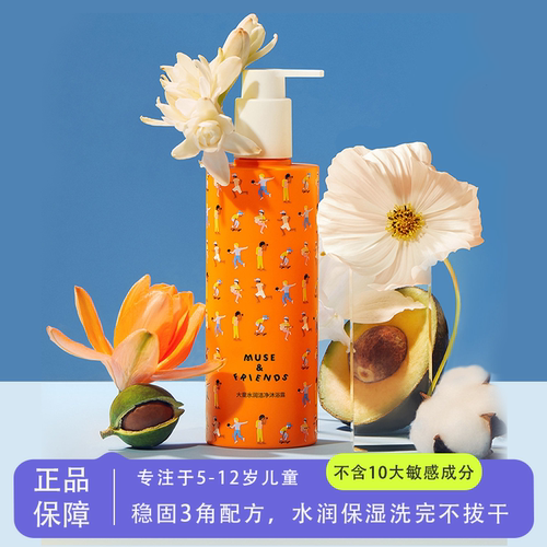 缪斯和她的朋友们大童水润沐浴露