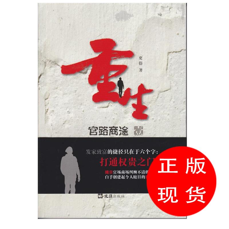 重生 更俗【新书书店 现货 直发】