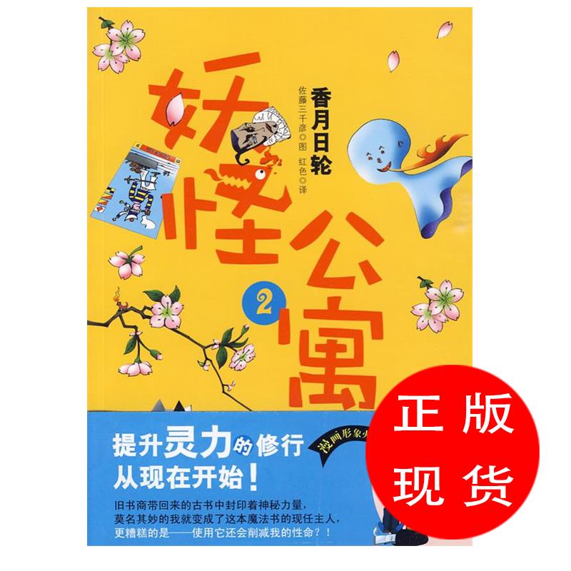 妖怪公寓香月日轮多少钱 妖怪公寓香月日轮优惠券免费领取 有条鱼