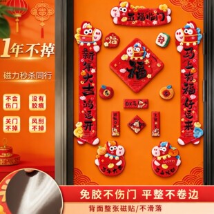 26年马年春联磁吸高端小尺寸对联马年过年立体春联植绒新年贴片