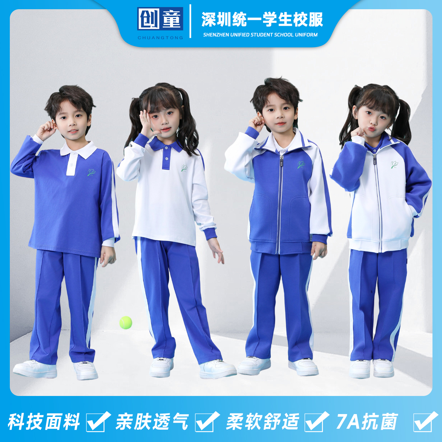 创童深圳校服小学生夏装Sorona棉