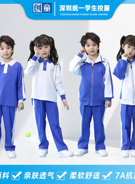 深圳校服小学生冬男女外套纯棉秋衣加绒加厚冲锋衣Sorona热感套装