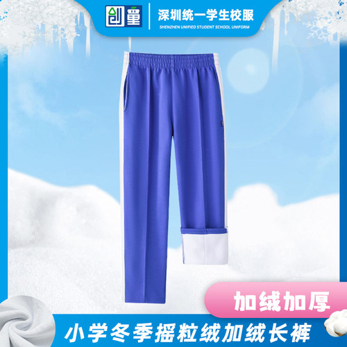 创童深圳小学生冬装加绒裤男女