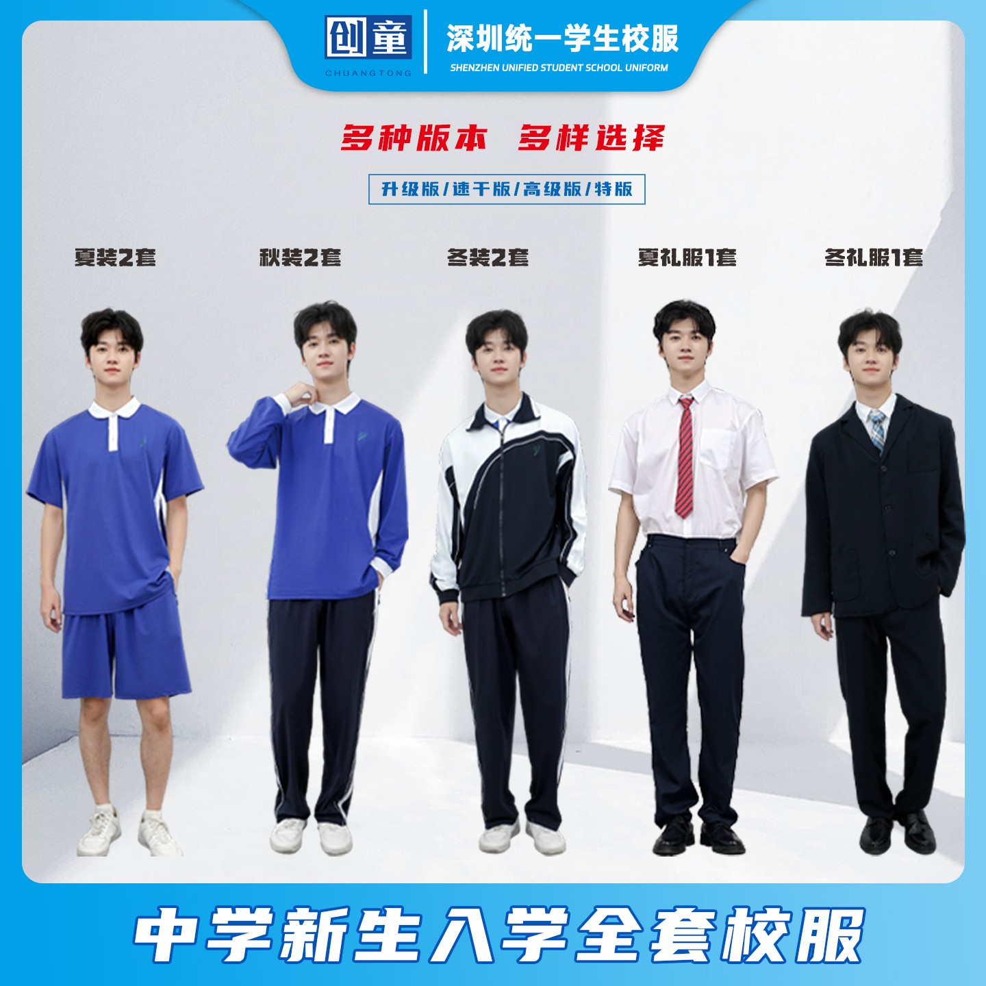 深圳校服中学生男款新生入学服装春夏秋冬装礼服初中高中开学套装