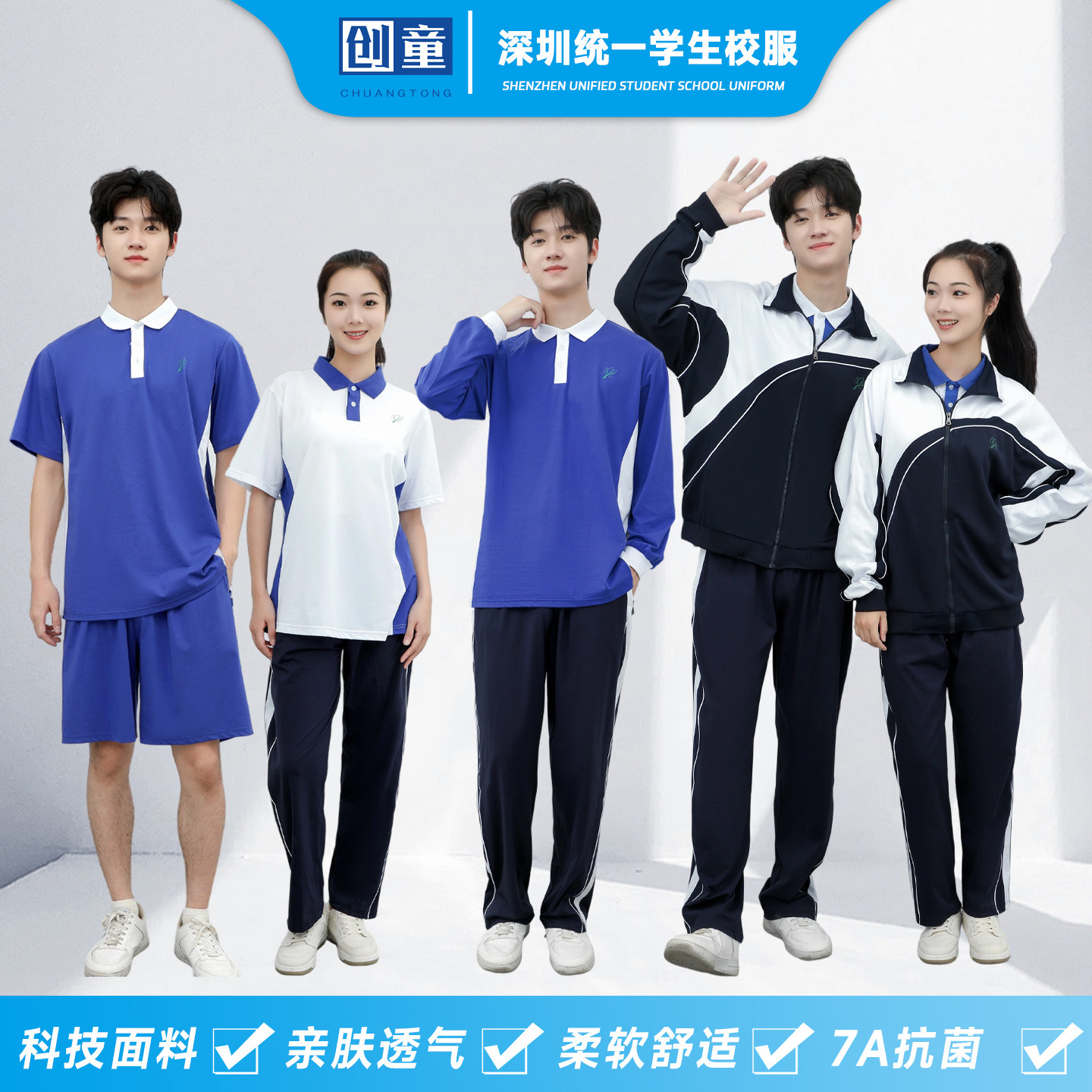创童特版深圳校服中学生春秋套装图片