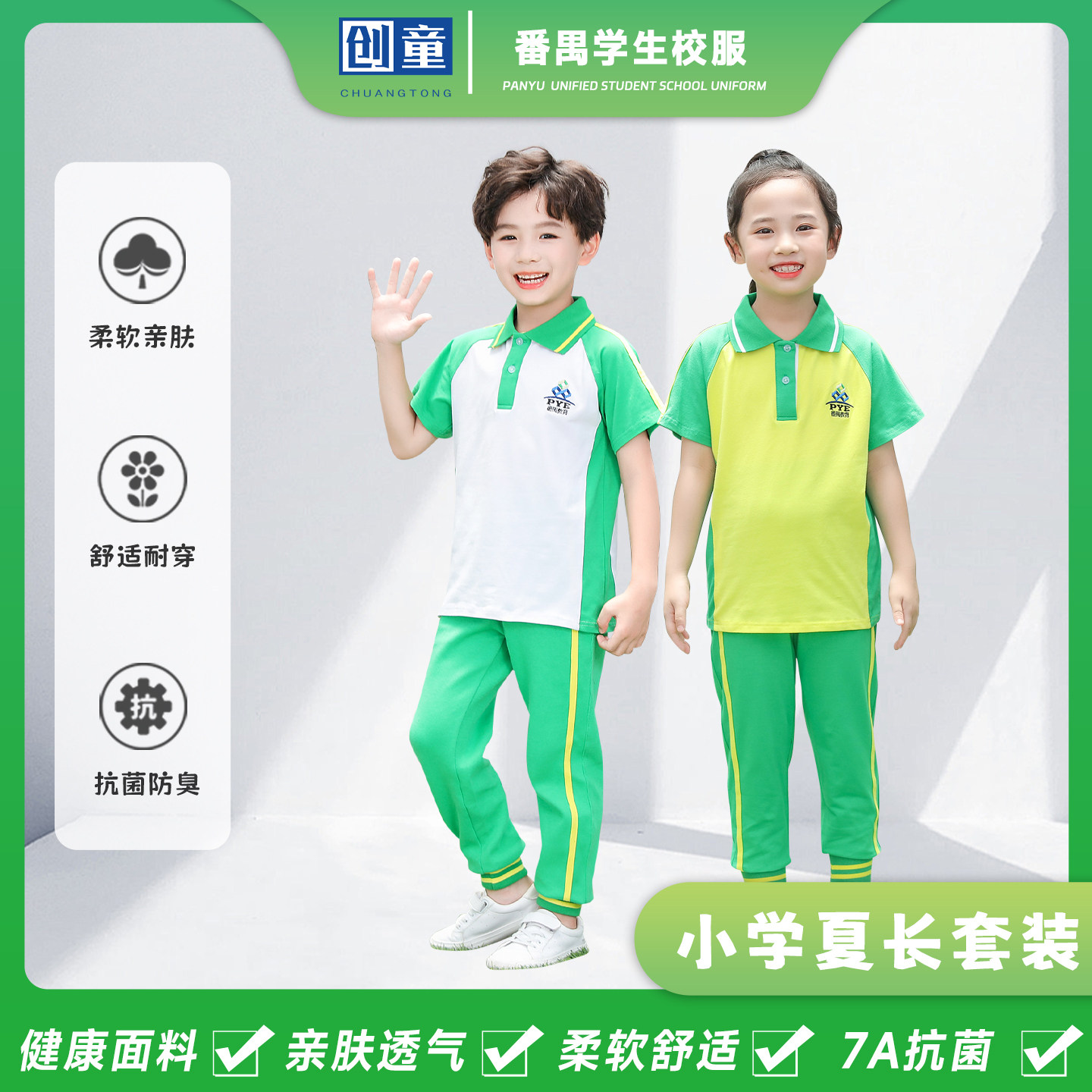 番禺区小学生校服夏装短袖薄长裤图片