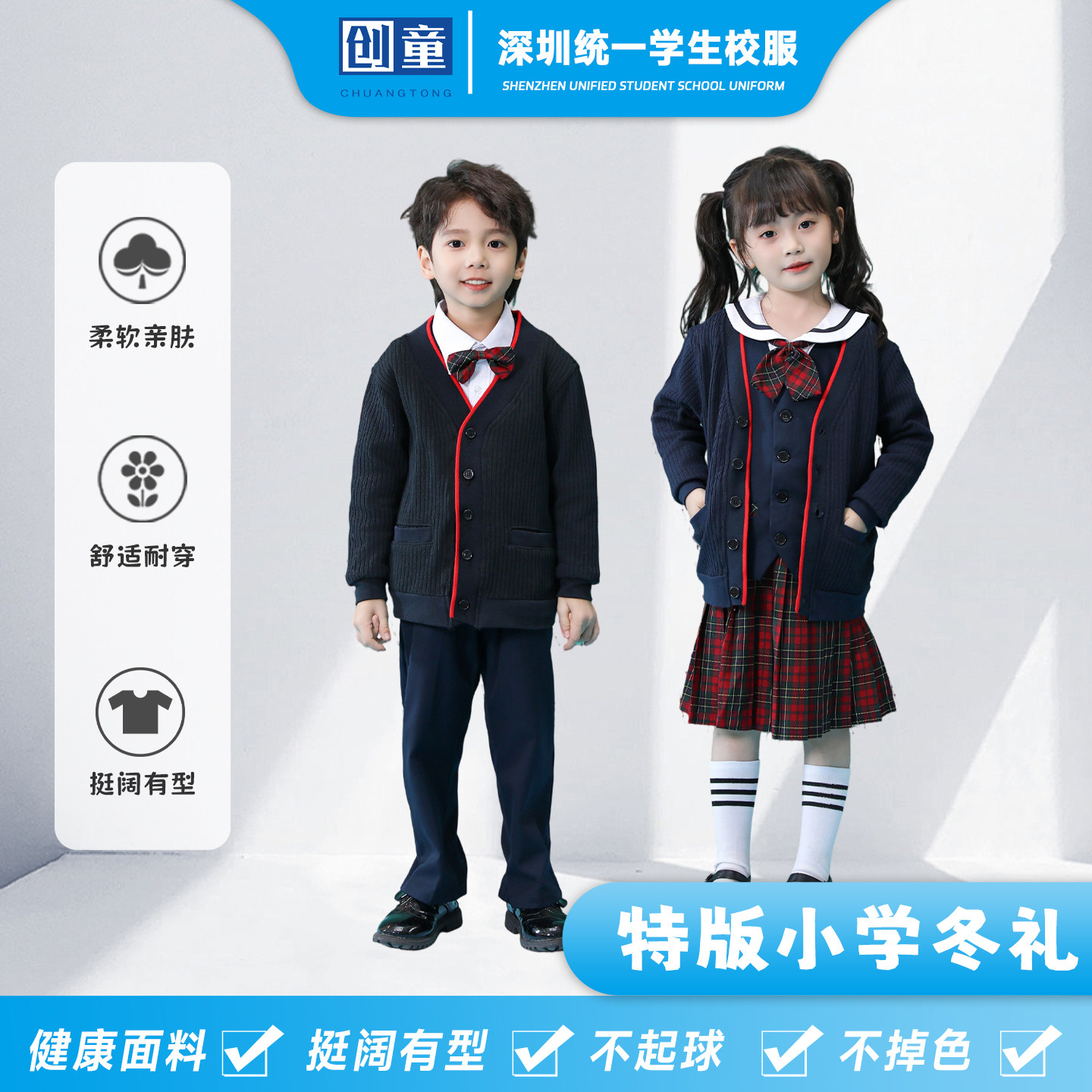 创童深圳小学生礼服制服校服男女冬装毛衣内衬冬裙长衬衫马甲套装