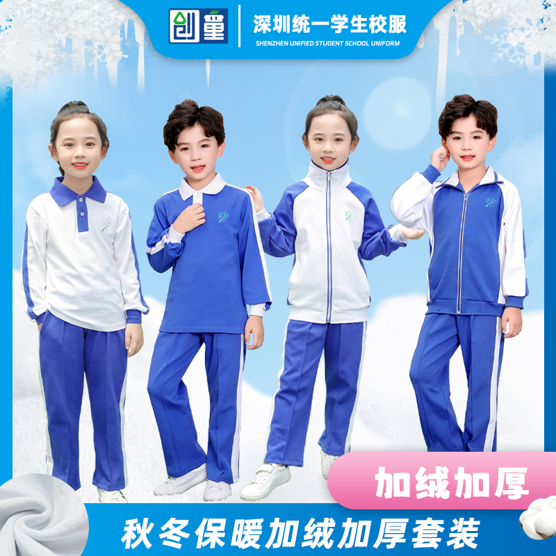 深圳市校服小学生冬季摇粒绒棉衣棉裤套装外套冬裤加厚加绒棉马甲