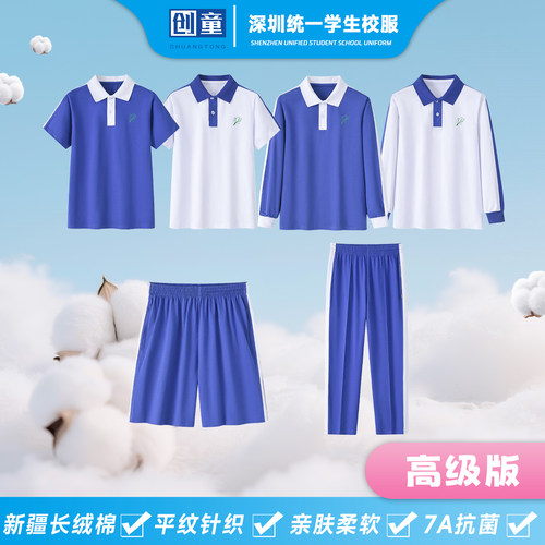 创童深圳小学生校服高级版套装