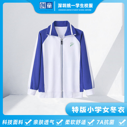 创童深圳校服小学生冬装女外套