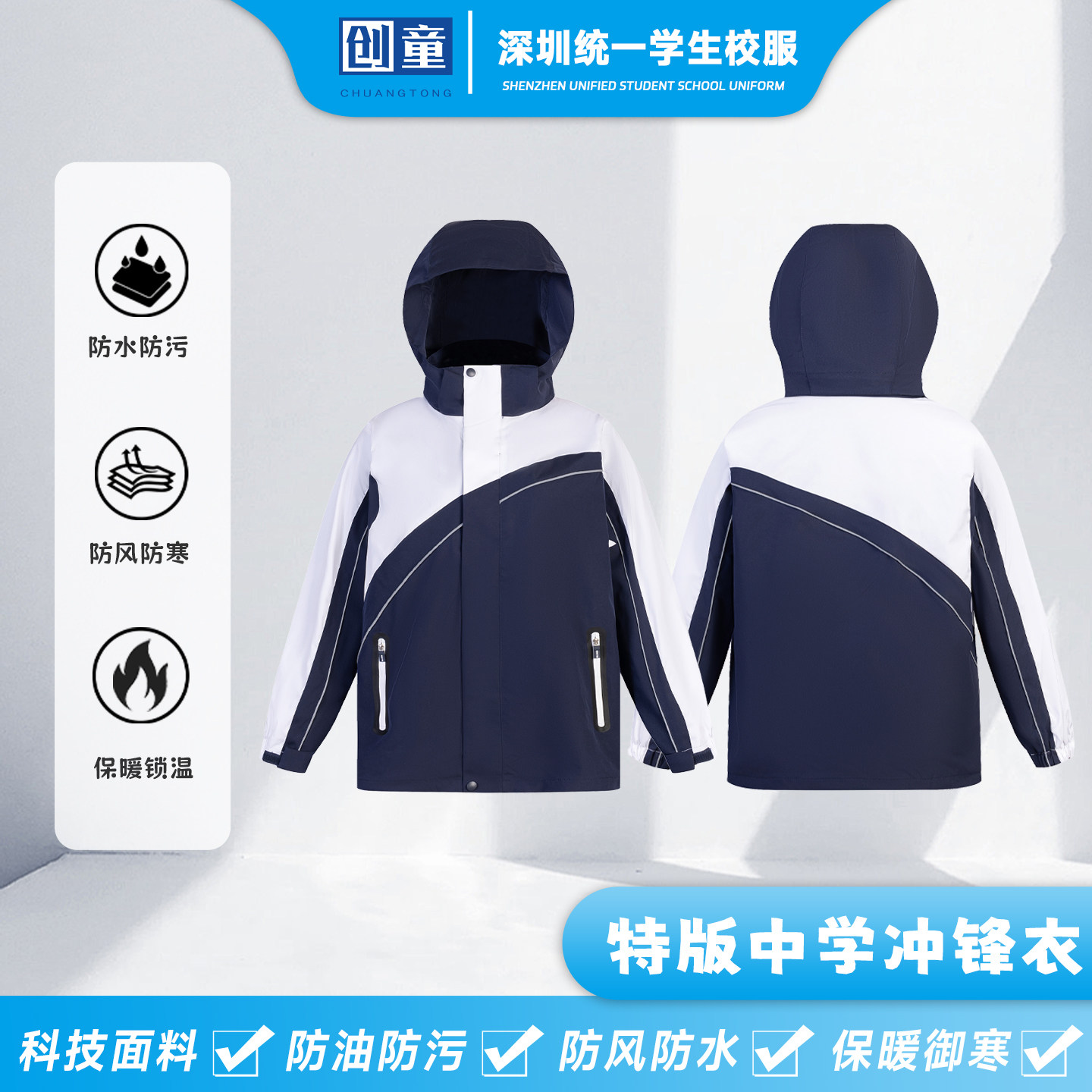 创童深圳校服中学生男女冲锋衣图片