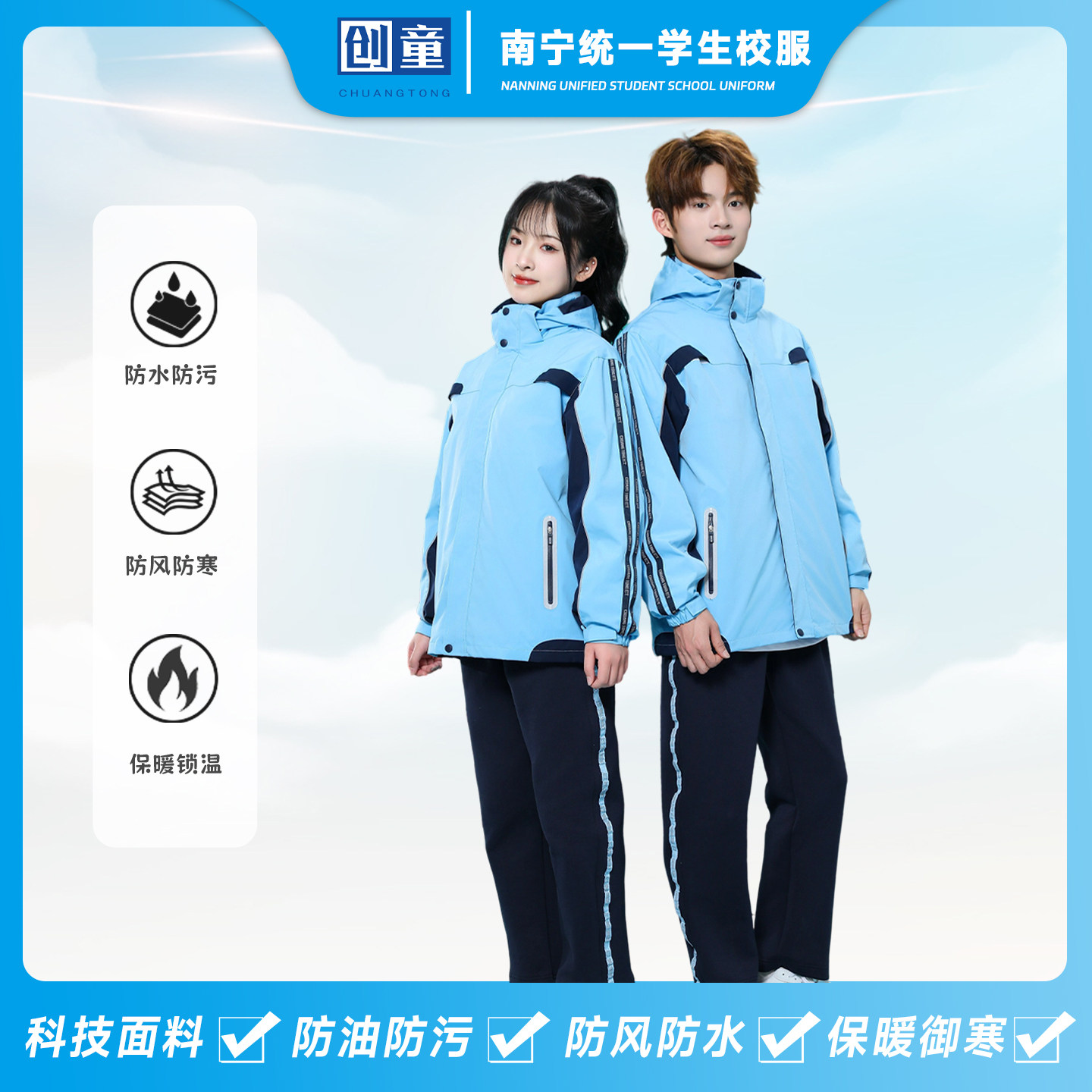创童南宁校服冲锋衣三合一两件套