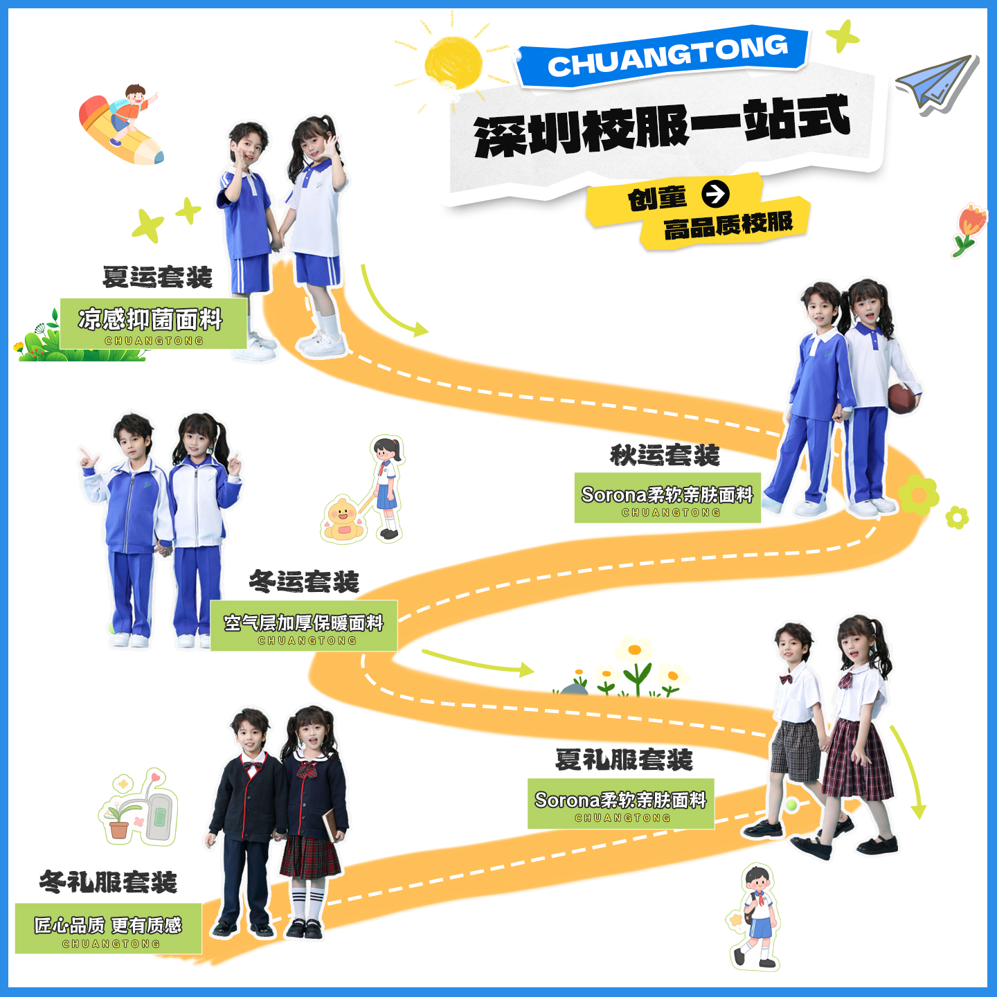 新生小学入学深圳校服一键买齐