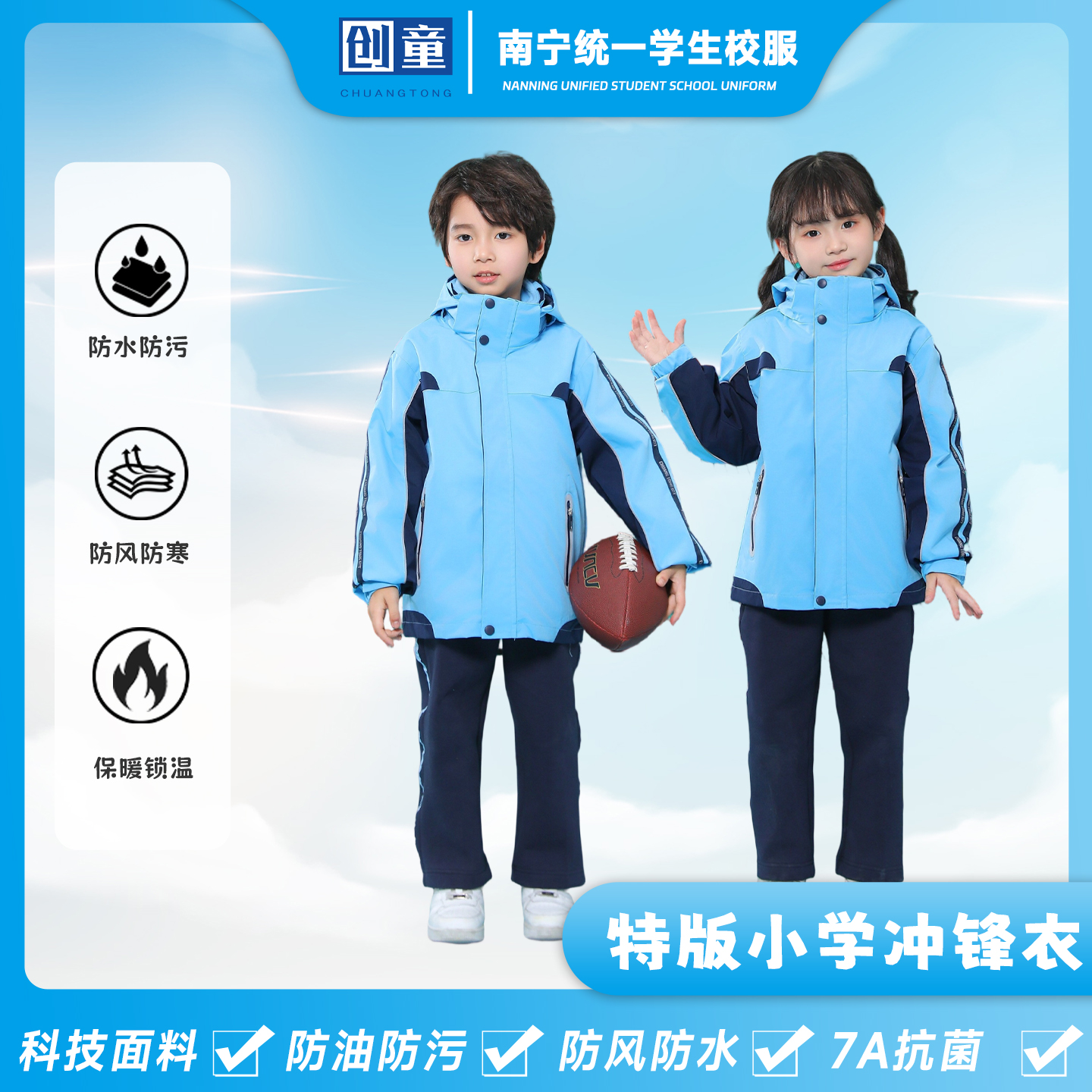 南宁市小学生校服冲锋衣冬装加绒