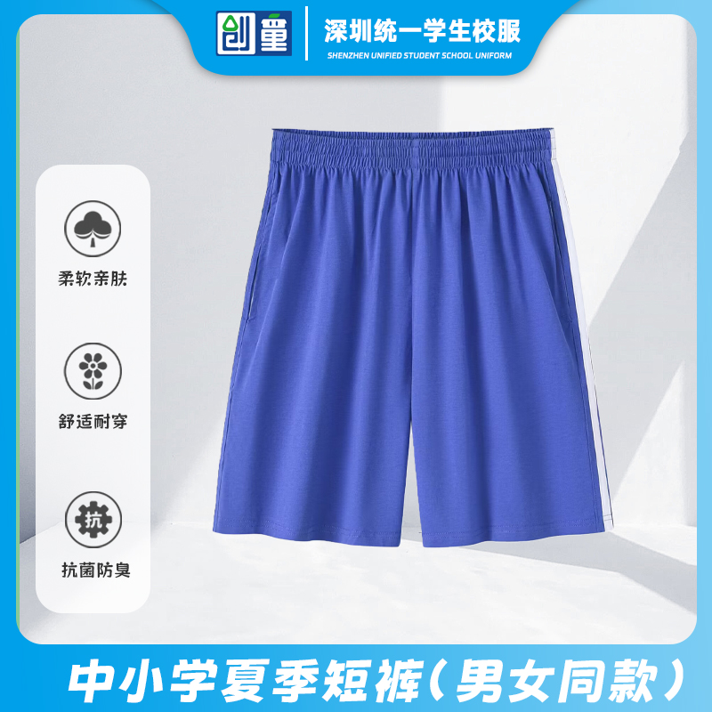 创童深圳校服中学夏季短裤五分裤