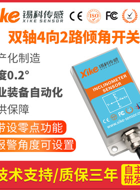 国产化倾角控制开关XK241/242双轴倾斜角度传感器液压调平 叉车