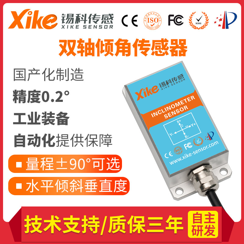 国产化GXK182双轴倾角传感传感器