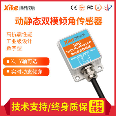 双轴动态抗振倾角传感器XK-IMU565D 农机调平水平仪 角度传感器