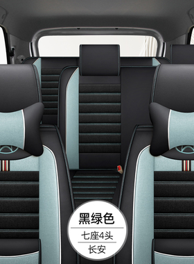 长安欧诺S座套7座4头欧尚X70A/A800/A600全包围长安之星2/3/5坐垫