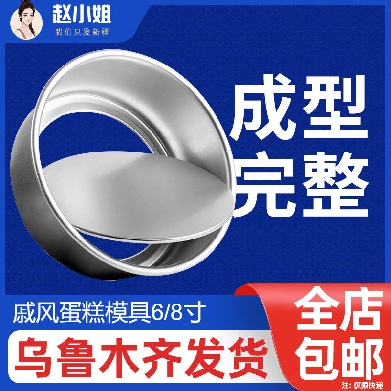 活底阳极戚风蛋糕模具胚6/8六八寸家用古早烤箱空气炸锅烘焙