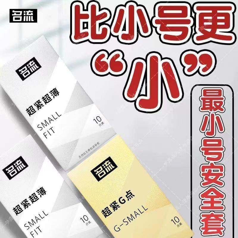 20mm名流超小号避孕套45mm超薄特小迷你男用小超紧安全套10厘米