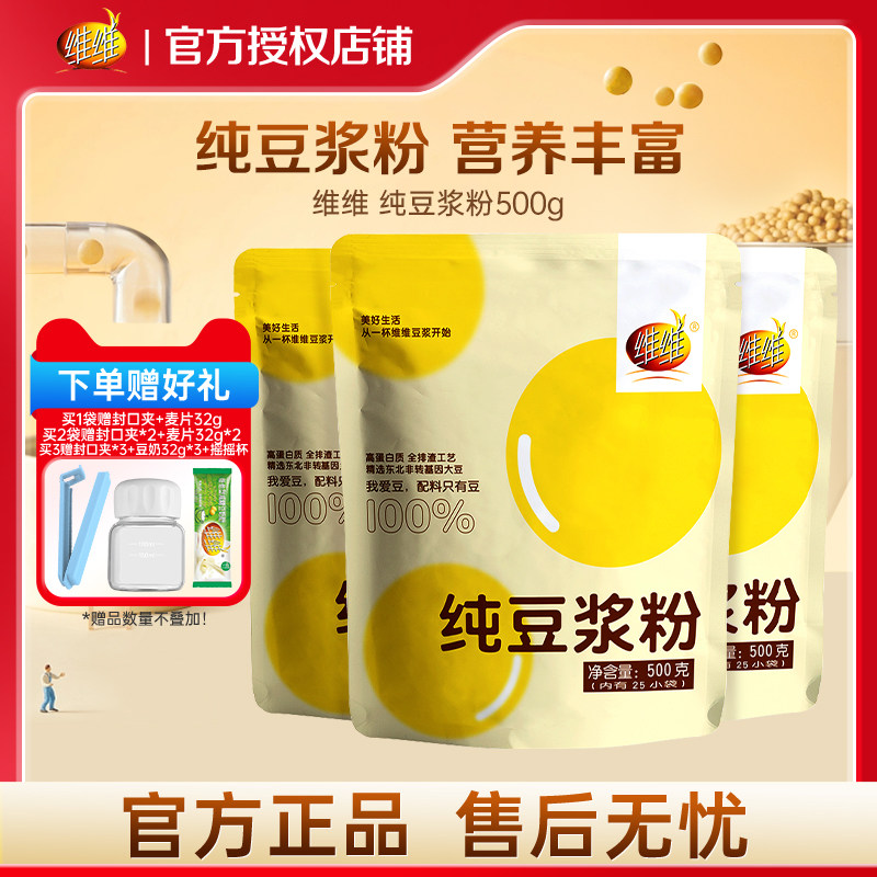 维维纯豆浆粉500g非转基因大豆营养早餐代餐速溶冲饮光放旗舰店官,咖啡/麦片/冲饮,豆浆,淘宝优惠券,粉丝福利购,淘宝优惠卷