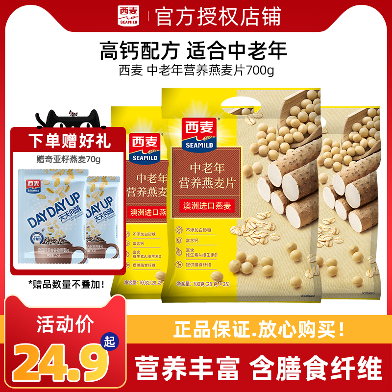 西麦中老年燕麦片营养早餐