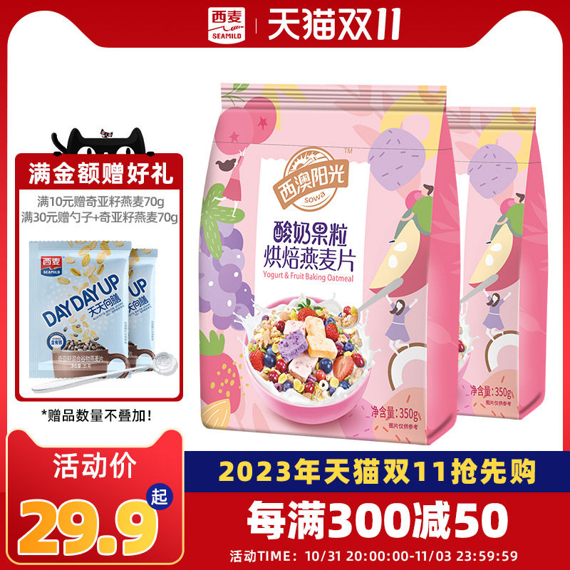 西麦酸奶果粒烘焙燕麦片350g袋营养早餐五谷代餐正品干吃休闲零食怎么样,好用不?