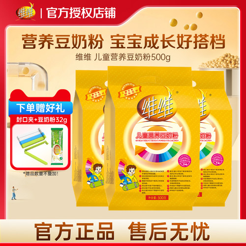 维维儿童营养豆奶粉500g