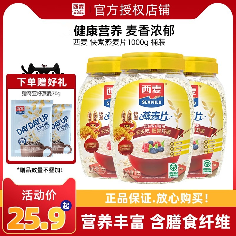 西麦快煮燕麦片快熟冲饮谷物