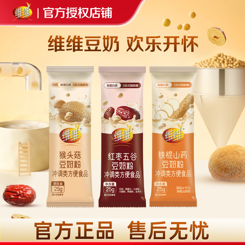 维维豆奶粉25g条装便携营养早餐冲饮红枣五谷实家庭装组合旗舰店
