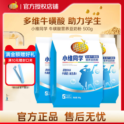 维维小维同学牛磺酸豆奶粉