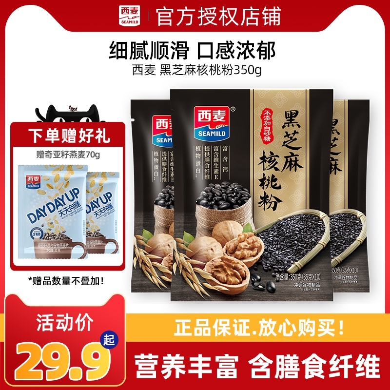 西麦黑芝麻核桃粉营养早餐