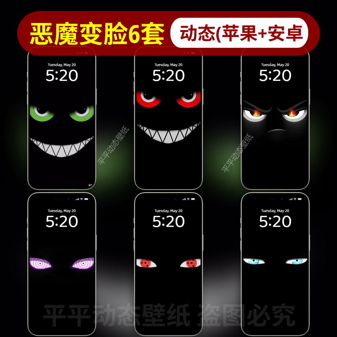 iphone16/15/1413苹果动态壁纸恶魔变脸实况照片锁屏唤醒手机壁纸