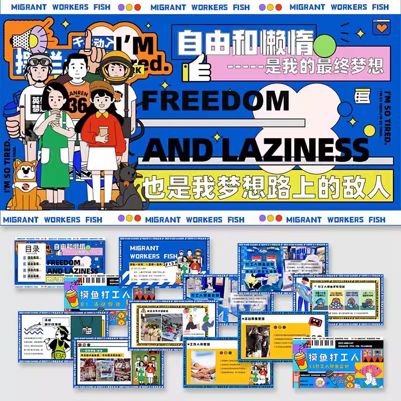 打工人摸鱼市集企划高端手绘插画风ppt模板高级感设计素材模版