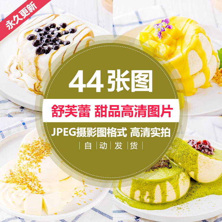 甜品店舒芙蕾高清图片甜品小蛋糕图片素材美团外卖菜单海报图素材