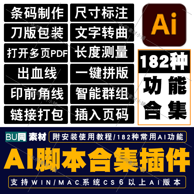 AI脚本插件合集CS6-2024尺寸标注条形码包装刀版角线多页PDF打开