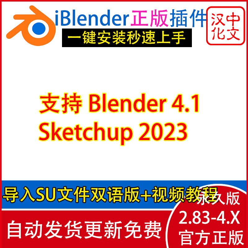 Blender插件 SketchUp Importer 0.23.2 导入草图大师SU格式文件