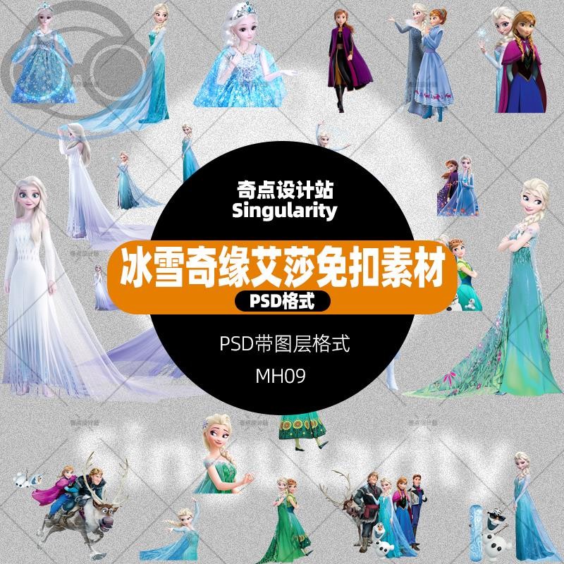 冰雪奇缘PNG免扣素材PSD格式KT板人形立牌卡通安娜艾莎公主爱莎