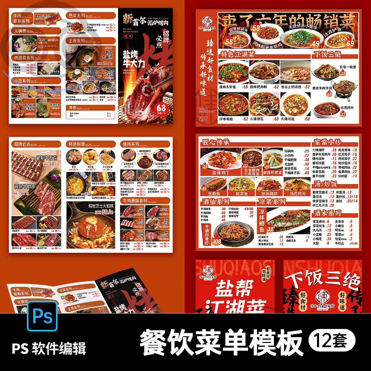 中式餐饮美食拉面川菜火锅烧烤菜单设计灯箱宣传海报PSD素材模板