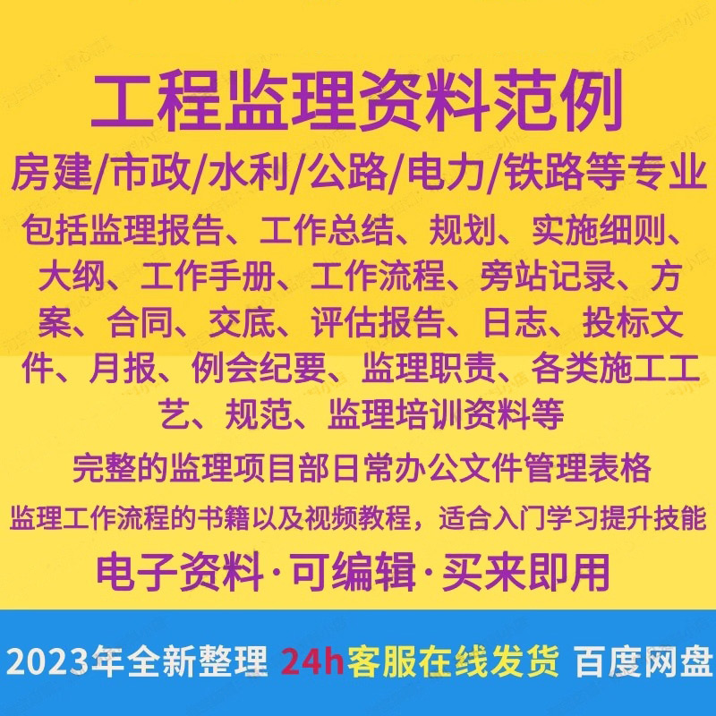 工程监理资料模板建筑房建市政水利铁路公路电力手册表格教程报告