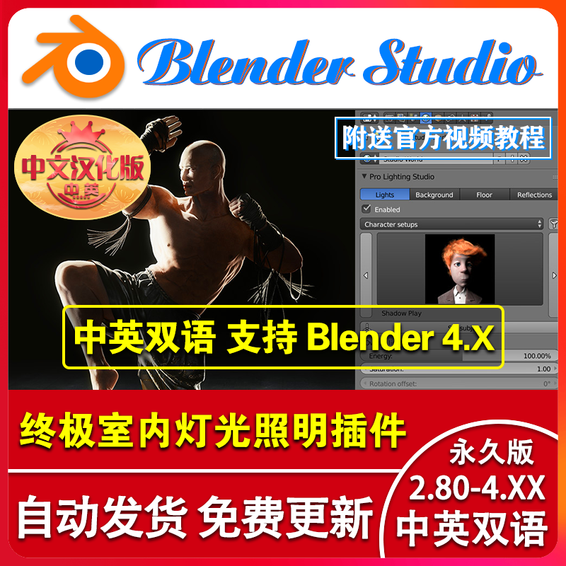 blender插件中文 Pro Lighting Studio 1.4.0 室内灯光照明工作室